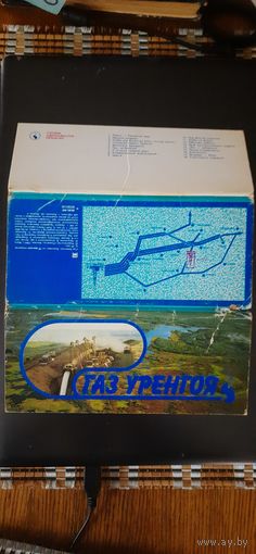 СССР. Газ Уренгоя.1984г. комплект из 18 открыток