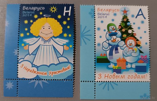 С Новым годом! С Рождеством! Беларусь, 2014. Полная серия из 2-х марок