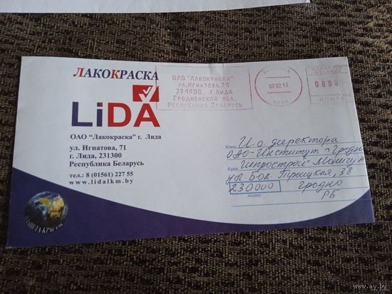 Конверт от Лида Лакокраска Гродно обл
