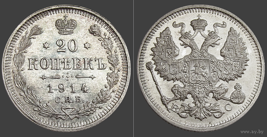 РИ, 20 копеек 1914 СПБ ВС, сост. Unc, гурт рубчатый, серебро 500, Биткин #116
