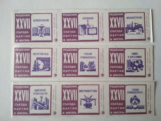 Спичечные этикетки ф.Туринск. Решения XXVII съезда Партии в жизнь. 1986 год