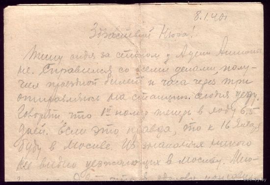 Письмо без конверта 1940 год