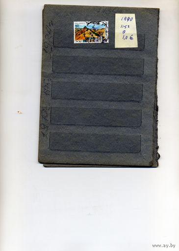 ИЗРАИЛЬ, 1990,   НАЦИОНАЛЬНЫЙИ ПАРК,  1м  гашеная