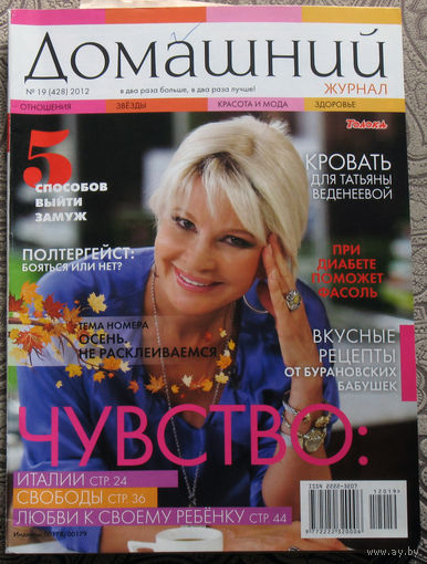 Домашний журнал номер 19  2012