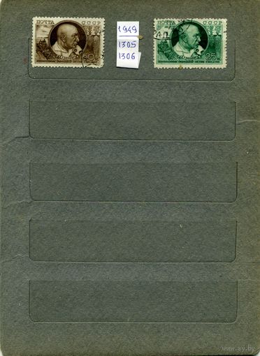 СССР, 1949, ВИЛЬЯМС,  серия  2м гашен