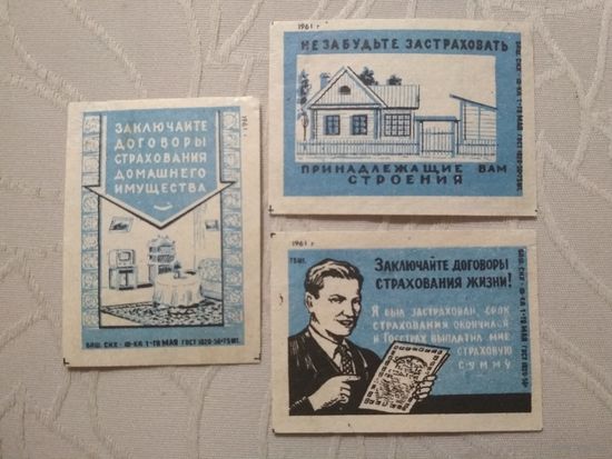 Спичечные этикетки ф. 1 Мая. Страхование.1961 год