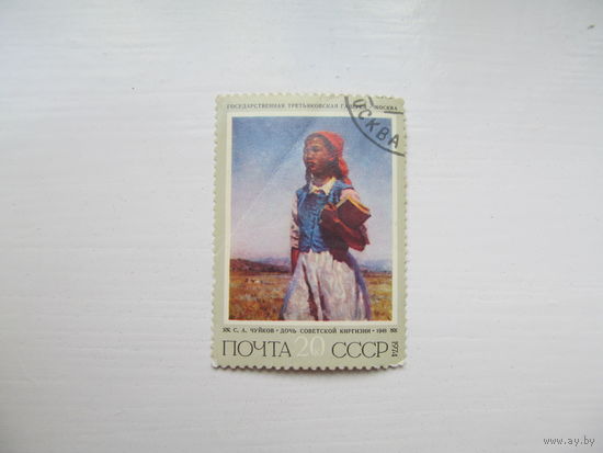С. А. Чайков "Дочь советской Киргизии", 1974 г.