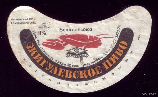 Этикетка Пиво Жигулёвское Рогачёв