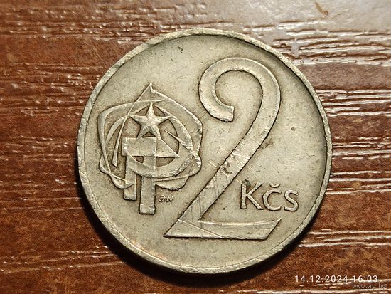 Чехословакия 2 кроны 1980