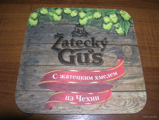 Zatecky Gus