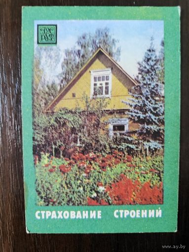 Календарик карманный страхование