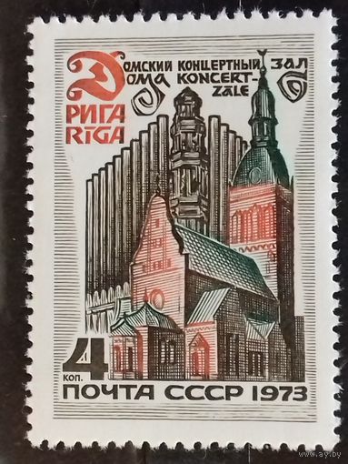 СССР 1973  Рига Домский концертный зал чистая марка