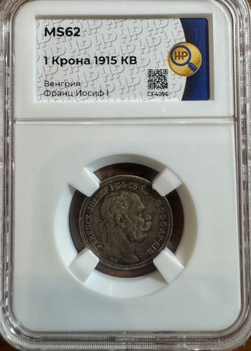 1 крона 1915 КВ Венгрия Франц Иосиф слаб MS62