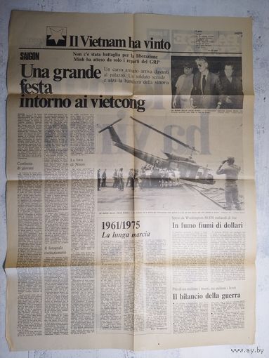 Знаменитые фото Вьетнам. Газетная страница, 1975.