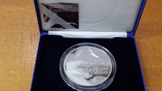 100 рублей 2013 Белорусский балет