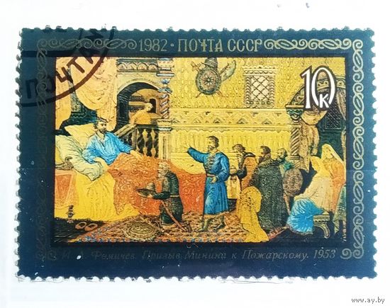 Марка СССР 1982 год Народные промыслы