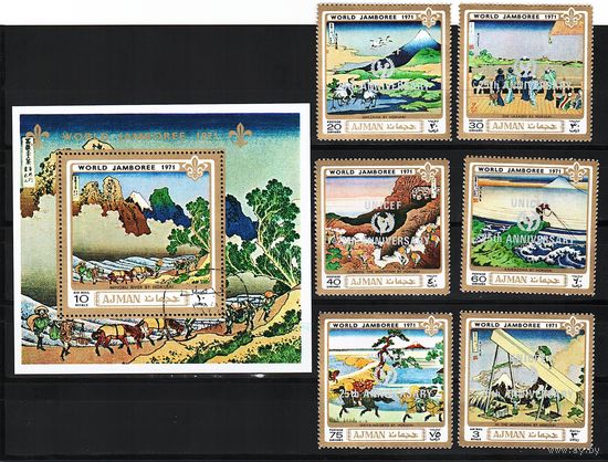 Аджман 1971, Слет бойскаутов 71, Картины К. Хокусая, Mi 13,68, А035