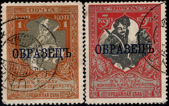 Российская империя-1915г. 22-й выпуск. Тип. надпечатка темно-синяя "ОБРАЗЕЦЪ" (ОБРАЗЕЦ). ГАШЕНИЕ!