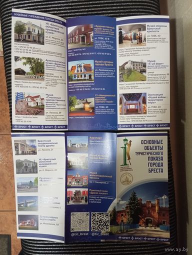 Буклет Основные объекты туристического показа в Бресте