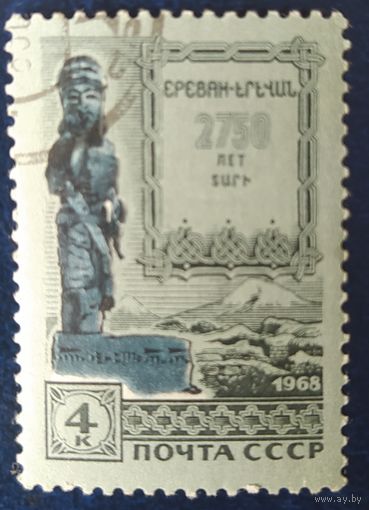 СССР 1968 2750л Еревану 1 из 2, клей.