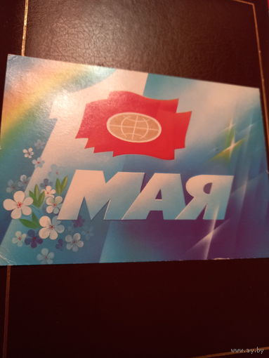 Горлищев 1 Мая