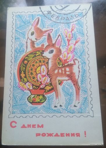 1968 год И.Искринская С днём рождения  Февраль