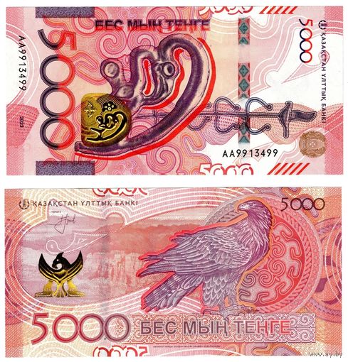 Казахстан 5000 тенге образца 2023 года UNC pw54 серия АА