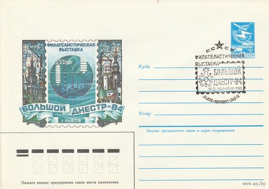 СССР 1984 МХК со СГ Филателистическая выставка Большой Днестр-84 (к2)