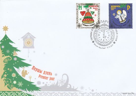 Беларусь 2011 КПД С Рождество и Новым годом! (к1а)