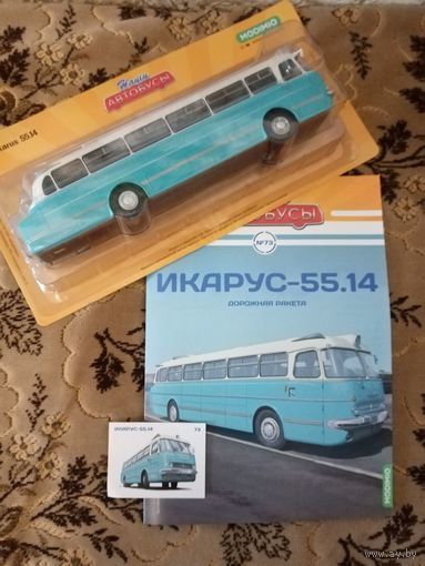 Наши автобусы-73. Икарус-55.14.