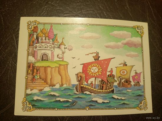 Открытка"Сказка о царе Салтане"