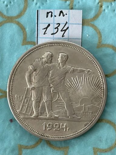 1 рубль 1924