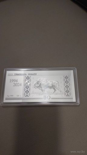 Банкнота 30 руб серебро