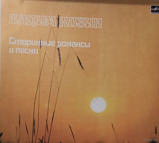 Вадим Козин – Старинные Романсы И Песни