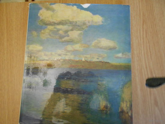 Государственный русский музей. Живопись и скульптура