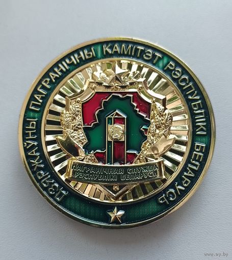 Государственный пограничный комитет