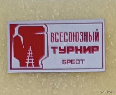 БОКС Всесоюзный турнир Брест 1972