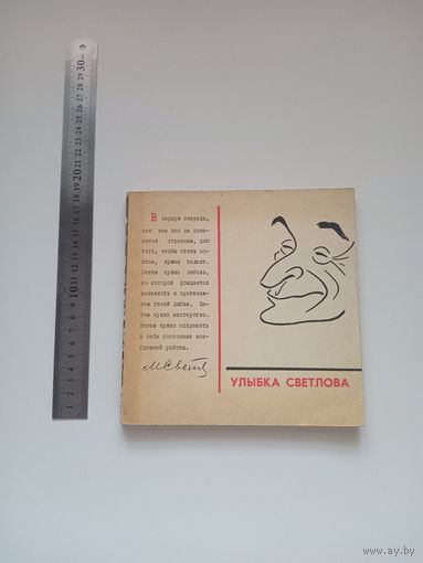 Игин. Улыбка Светлова. Альбом