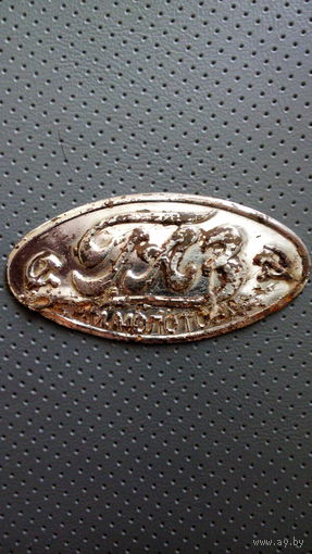 Знак-логотип ГАЗ 1937-1940 г.г.