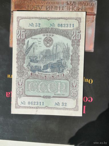 25 рублей 1949