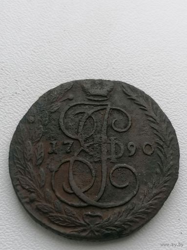 5 копеек 1790