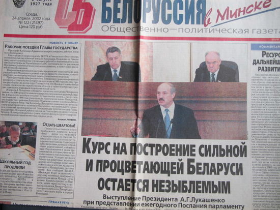 Советская Белоруссия, 24.04.2002 (вырезка)