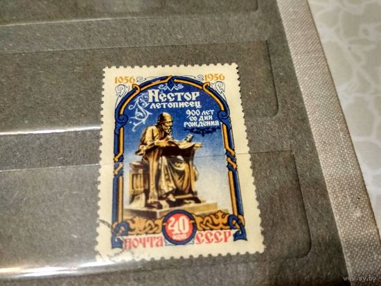 СССР. 1956. Нестор-летописец