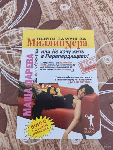 Календарик,реклама,2008