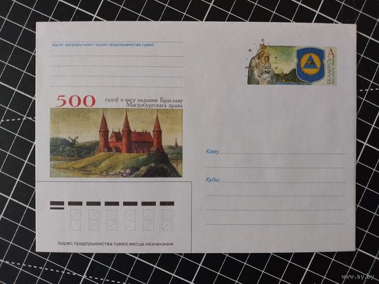 Беларусь. Оригинальная марка. 2000. ОМ-19. 500 лет придания Браславу Магдебургского права