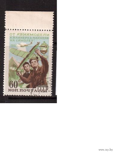 СССР-1951, (Заг.1559(1)),  гаш.(с клеем), ДОСАВ