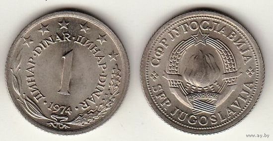 Югославия 1 динар 1974
