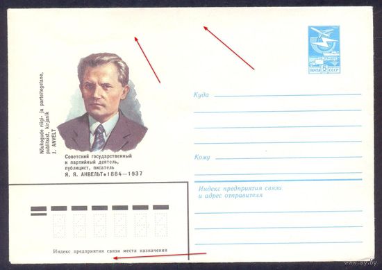 СССР 1984 Анвельт