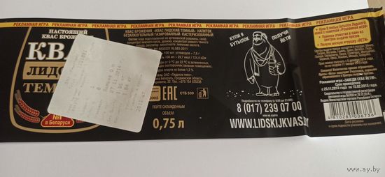Этикетка от кваса , Лидское пиво,0,75л. (л),