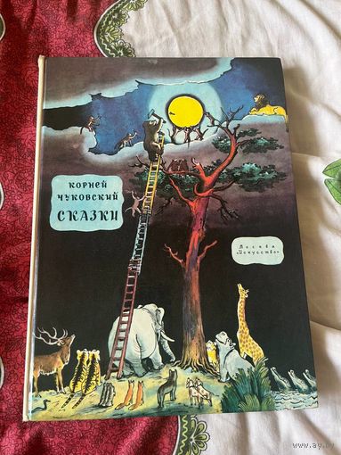 Чуковский Сказки - 2 книги за 20 рублей.